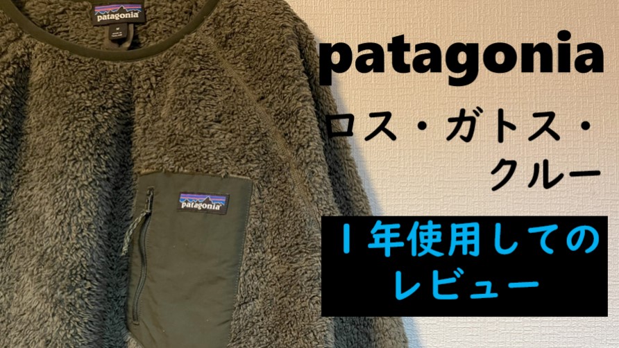 新品未使用】patagonia パタゴニア ロスガトス クルー M 厚 3色セット
