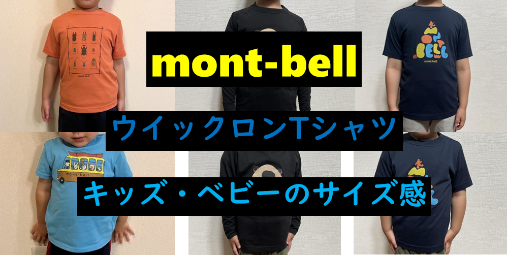 アウトドアファッションドッドコム for Men | 【ウイックロン】キッズ 